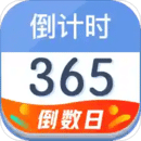 倒計(jì)時(shí)