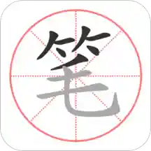 筆順筆畫大全
