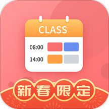 課程表軟件