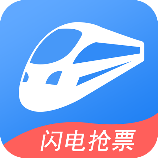 鐵行火車票
