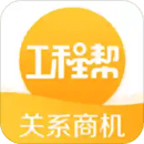 工程幫