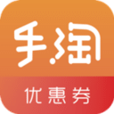 手淘優(yōu)惠券