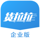 貨拉拉企業(yè)版