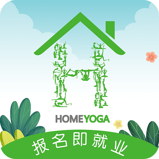 我家瑜伽