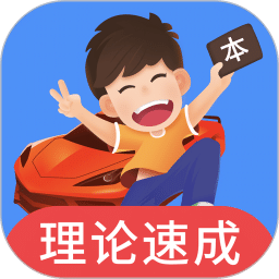 車輪駕考通