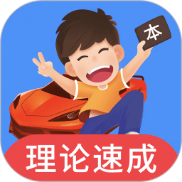 车轮驾考通v8.1.8