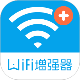 WiFi信號增強器