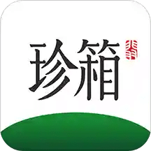 翡翠珍箱