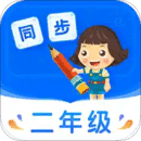 小學同步二年級