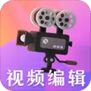 剪輯神器