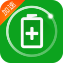 充電加速器