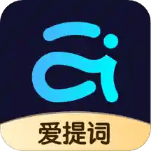 提詞器愛提詞