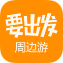 要出发周边游v6.1.9