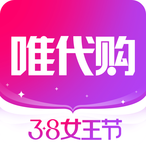 唯代購
