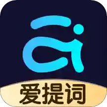 提詞器愛提詞
