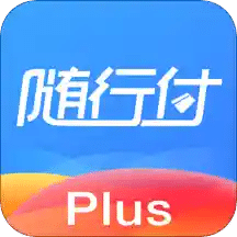 随行付Plusv4.1.2