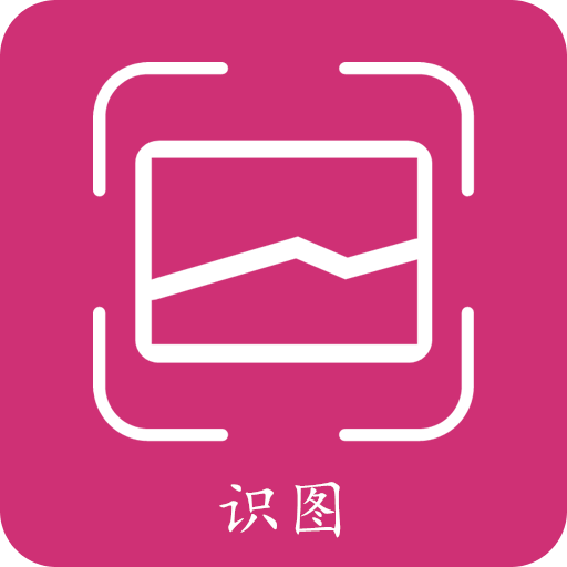 拍照識(shí)物