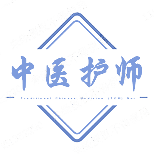 中醫(yī)護理學初級護師