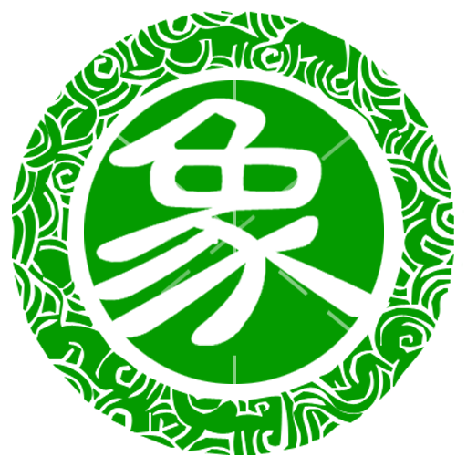 永樂象棋棋譜