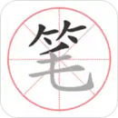 筆順筆畫(huà)大全