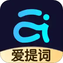 提詞器愛提詞