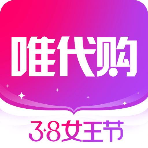 唯代购v4.8.2