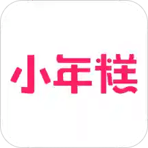 小年糕v1.18.0