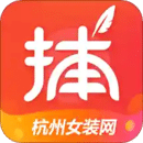 貨捕頭杭州女裝網(wǎng)