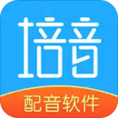 培音配音軟件
