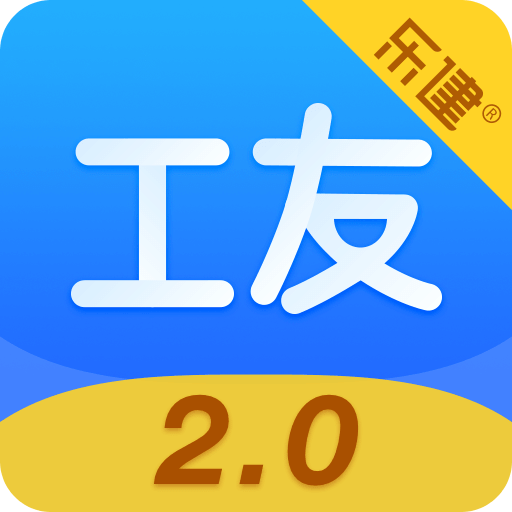 乐建工友宝v2.0.0