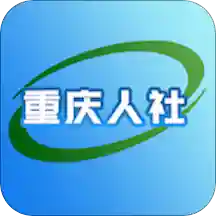 重慶人社