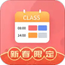 課程表