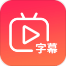 快字幕視頻制作