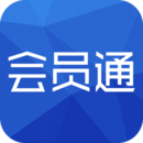 會員通