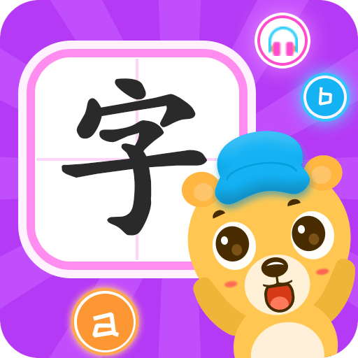 幼儿识字v1.5.2