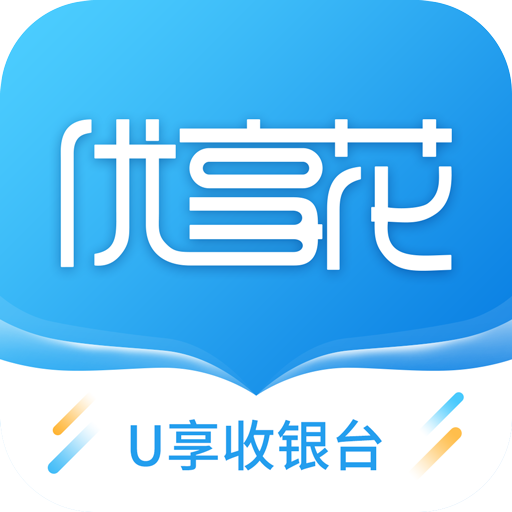 U享收銀臺
