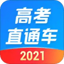 高考直通車