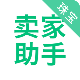 珠宝卖家助手v3.6.5