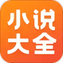 免費小說大全