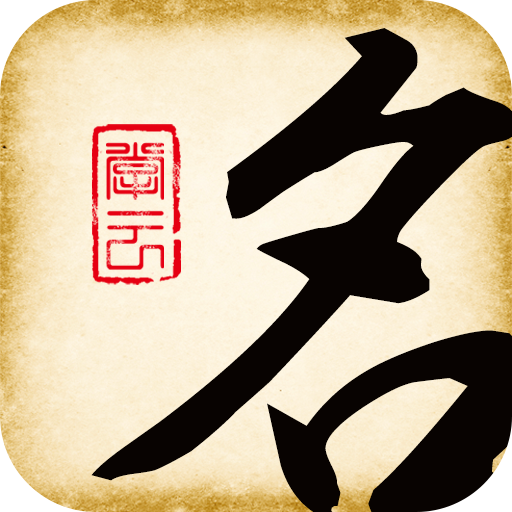 起名大師