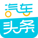 汽車頭條