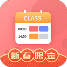 課程表軟件