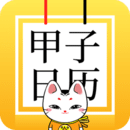 甲子日歷
