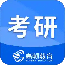 考研助手