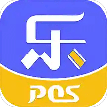 乐POSv1.0.8