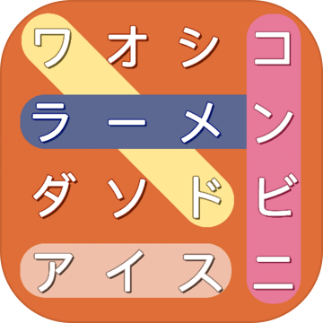 かなかな探し–无料クロスワードパズル