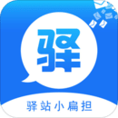 驛站小扁擔(dān)