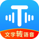 文字轉(zhuǎn)語音神器