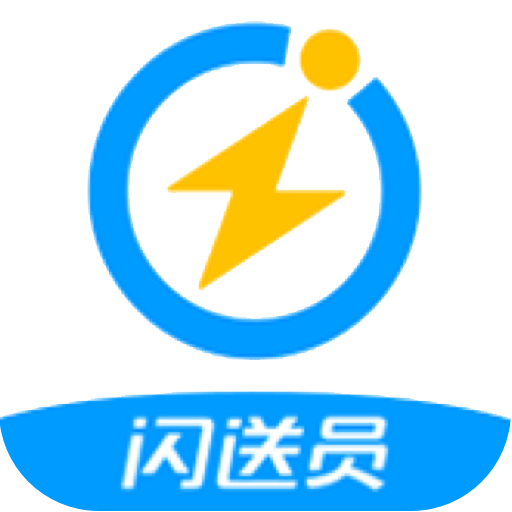 閃送員