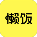 懶飯